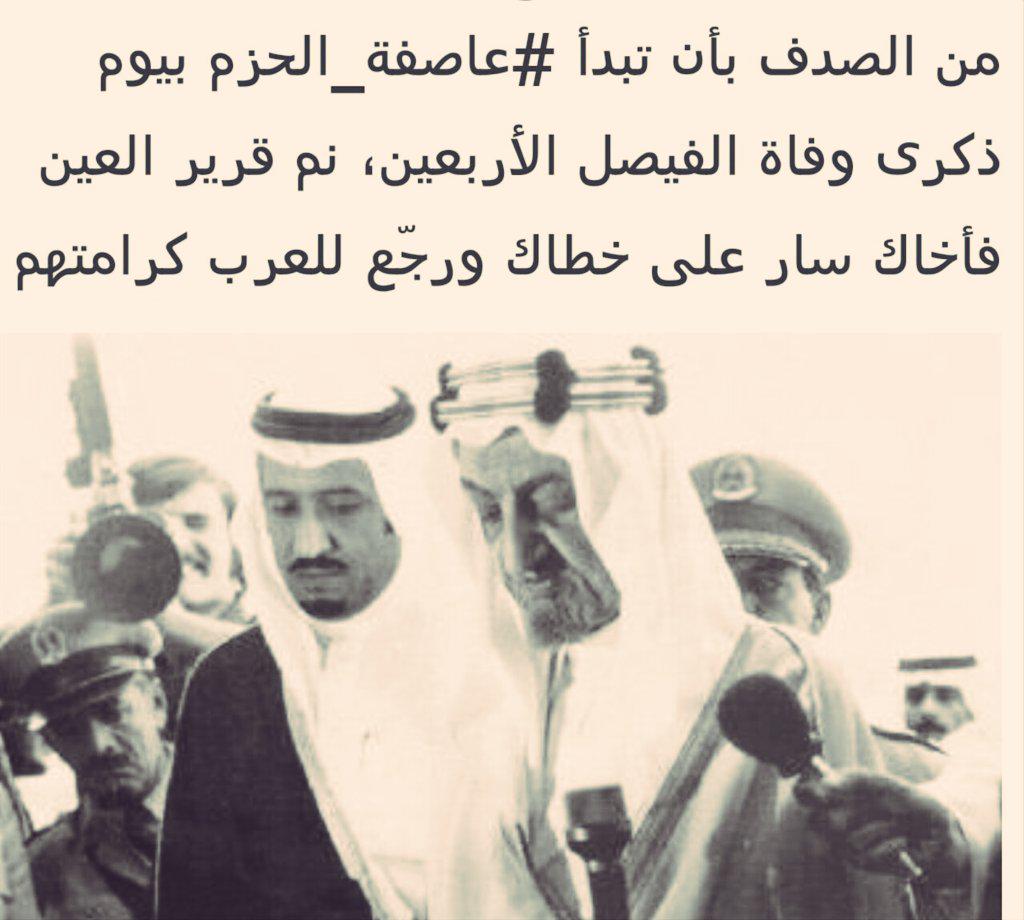 قالها الملك فيصل وأكدها الملك سلمان اليومين الماضيين
"إذا دق جرس الحرب فستروني أنا وأخوتي أمامكم"
#عاصفة_الحزم