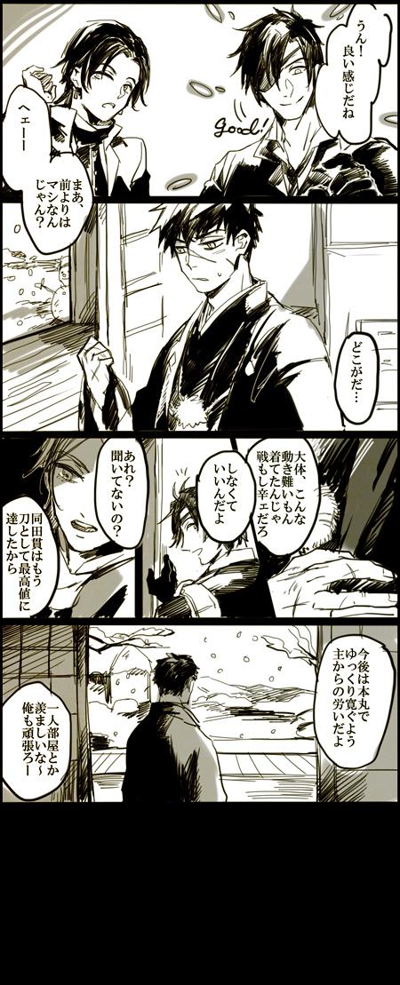 @toukenTL たぬきを泣かすだけのもうそう漫画 1 