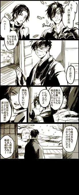 @toukenTL たぬきを泣かすだけのもうそう漫画 1 