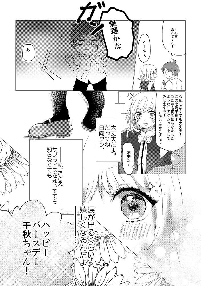 だいぶ遅刻したけど保存方法わかったのでup!
七海ちゃんお誕生日おめでとう愛してる〜! #七海千秋生誕祭2015 