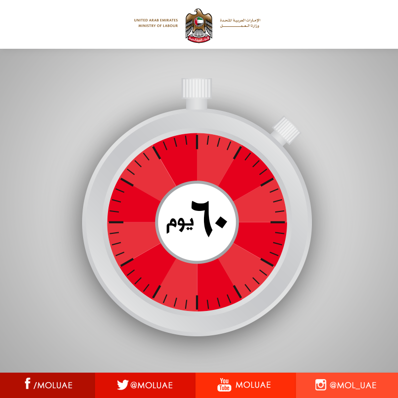 MOHRE_UAE's tweet photo. Make sure to renew your employees’ #LabourCards within 60 days of their expiry. #uae http://t.co/iEYSo2niy5