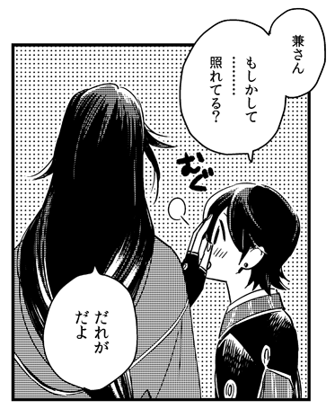 2RTされたら、「もしかして……照れてる?」という台詞を使った土方組1コマ漫画を描きます。 http://t.co/fJMLx8TsSU 
