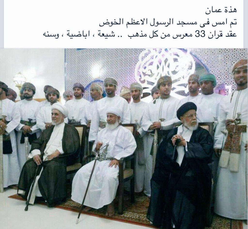 sha3eroman99's tweet photo. التسامح والعقﻻنية وصفاء النفوس واﻻعتقاد برحمة الله لكل المسلمين على مختلف مذاهبهم سمة يتميز بها العما��يين http://t.co/plSl0oL2xn
