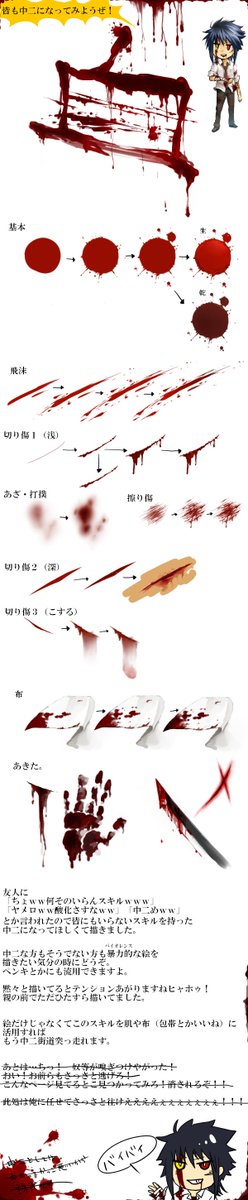 お絵描きtips 血の描き方 夜月 銀 Pixiv T Co I0m8jqlkzh T Co Chdqfmwy