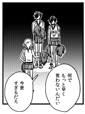 6RTされたら、「何でもっと早く言わないんだよ…今更すぎるだろ」という台詞を使った伊達組1コマ漫画を描きます。 http://t.co/fJMLx8TsSU 