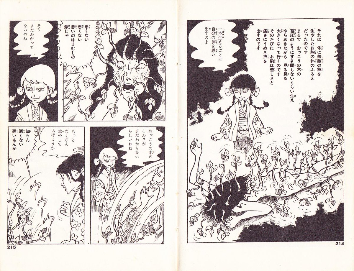 怪奇 ホラー漫画 児童書bot Twitterissa 一本生えるごとに自分の罪を思い出すのよ 好美のぼる おっこう精霊 曙出版 アケボノコミックス 好美のぼる 妖怪旋風 1969 収録 Http T Co Alenaqzvg2