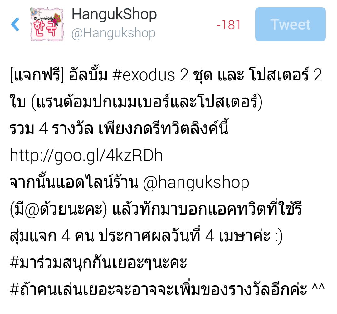 <a href="/___EXORT__/">(EXO)RT</a> [แจกฟรี] อัลบั้ม #exodus และโปส 4 รางวัล เพียงกดรีทวิตลิงค์นี้ goo.gl/4kzRDh รายละเอียดตามนี้ค่ะ