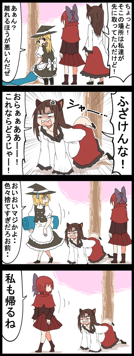 #深夜の真剣お絵描き60分一本勝負
お題の魔理沙、影狼で4コマ

場所は確保出来たけど、それと引き換えに色々失った影狼の4コマ 