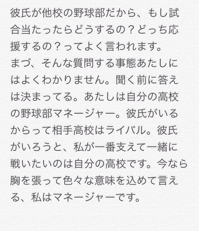 野球部マネージャー Twitterissa 彼氏が他校野球部員だからって あたしは自分の高校の野球部を裏切りません マネージャーですから Http T Co Uu5puuwukk