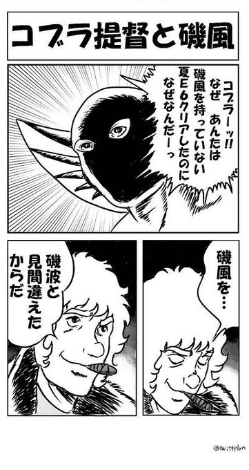 コブラのtwitterイラスト検索結果 古い順