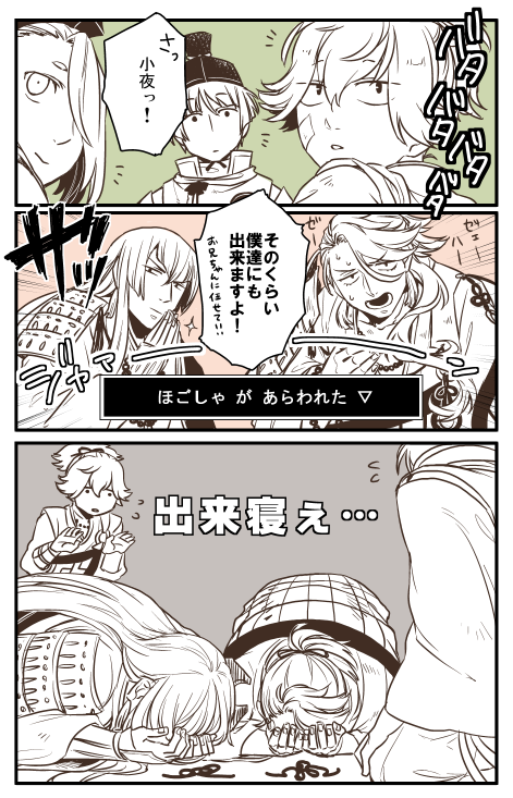 おまもり漫画のオマケのダメっこ左文字 
