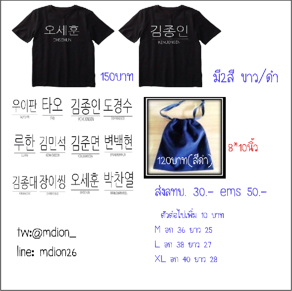 @chanbaek506 |PlsRT|พรีเสื้อเมมเบอร์ EXO ราคา 140 บาททุกไซส์ กระเป๋า120 บาท
ขอบคุณค่าา