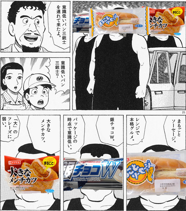 乙 On Twitter 意識低いパン三銃士を連れて来たよ Http T Co B0bqyak88b Twitter