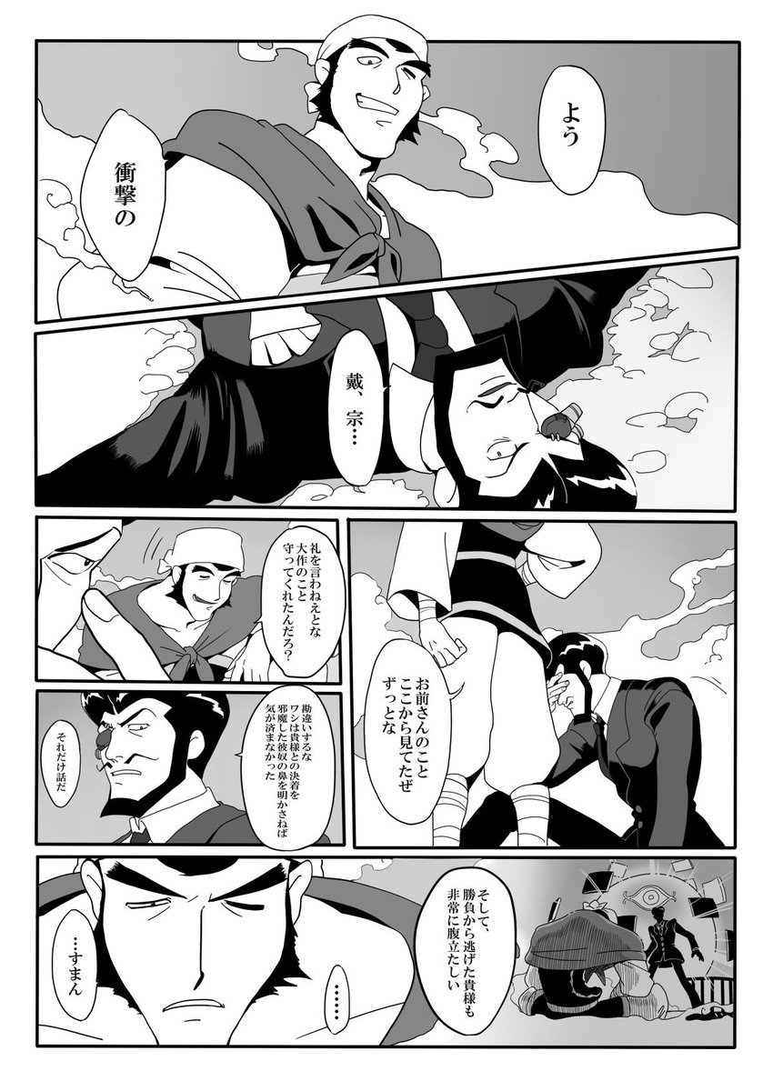 Not Skeleton ジャイアントロボ 戴宗 アルベルト漫画完成しました 死んでも戦闘バカな二人が描きたかったそんな漫画です この後兄貴は姐さんに絞られるじゃないかと そしてきっとイワンとセルバンテスがアルベルトの事待ってると思います そうだったら Not Skeleton ジャイアントロボ 戴宗 アルベルト漫画完成しました 死んでも戦闘バカな二人が描きたかったそんな漫画です この後兄貴は姐さんに絞られるじゃないかと そしてきっとイワンとセルバンテスがアルベルトの事待ってると思います そうだったら