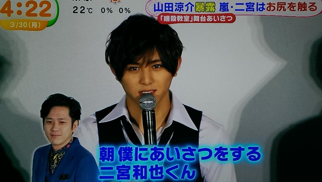 3 30 めざましテレビ まとめ 山田涼介 映画 暗殺教室 大ヒット御礼舞台挨拶 中学生に見える まぁ な 二宮和也はお尻を触る Hey Say Jump 情報 まとめ