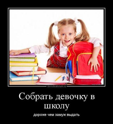 Родители готовы к школе. Скоро в школу. Подготовка к школе приколы. Готовимся к школе приколы. Скоро в школу приколы.