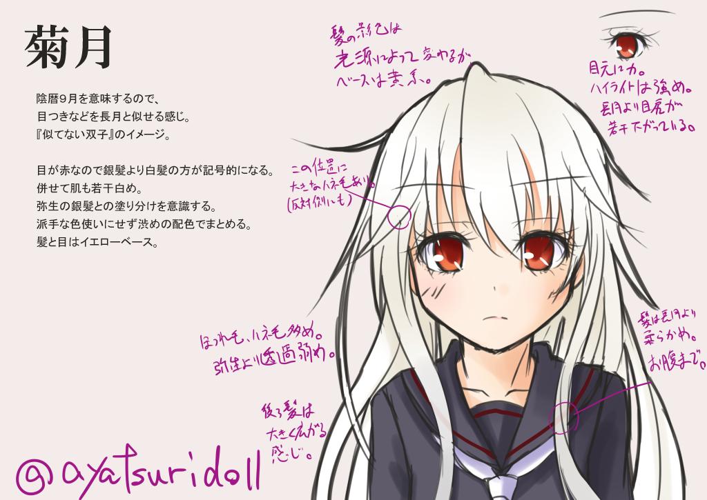 文釣遠瑠 Srpg制作中 艦娘描き分けメモ 菊月編 あくまでも個人の見解です コレをベースに 既に描いた長月を描き直したくなる感じ うーん 艦これ みなさんの菊月のイラスト見せてください リプされたキャラの描き方ポイント語る Http T Co