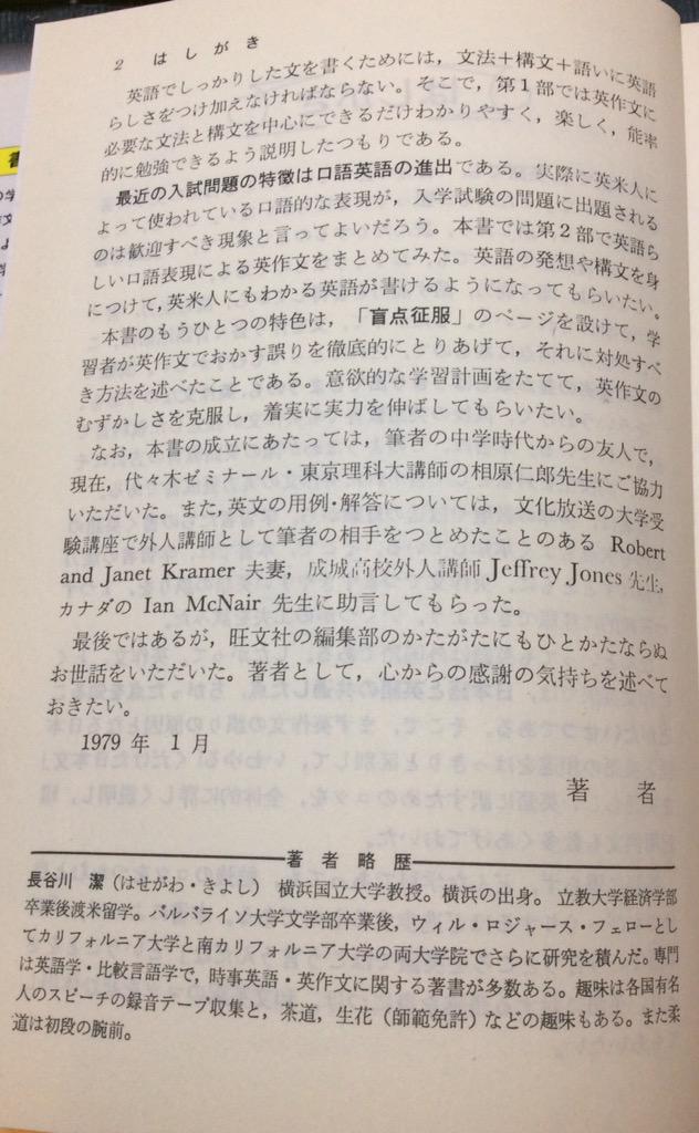 た*か様 新研究 英作文 旺文社 長谷川潔 1980年重版 【公式通販】