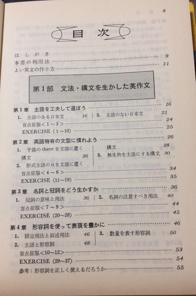 一方の長谷川潔『新研究 英作文』（旺文社）は初版が1979年。 はしがき