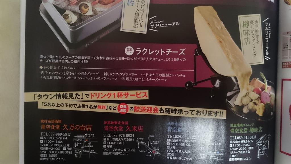 地恵地楽 Dining 青空食堂 樽味店 ポカポカ暖かくなりましたね 青空食堂樽味店 ４月１日より夜のグランドメニュー生まれ変わります O 今 話題のラクレットチーズ トロトロチーズがたまらんです Http T Co 47u0l0krkg