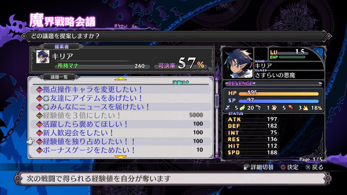 日本一ソフトウェア On Twitter 魔界戦記ディスガイア5 ロスト軍に勝つためには 魔界戦略会議 も必要ッス ただし 魔界で議題を可決させるためには 時として賄賂や力づくも必要になるッス 人間界ではまねしちゃダメっスよ Http T Co Fsktv5tb6y Http T