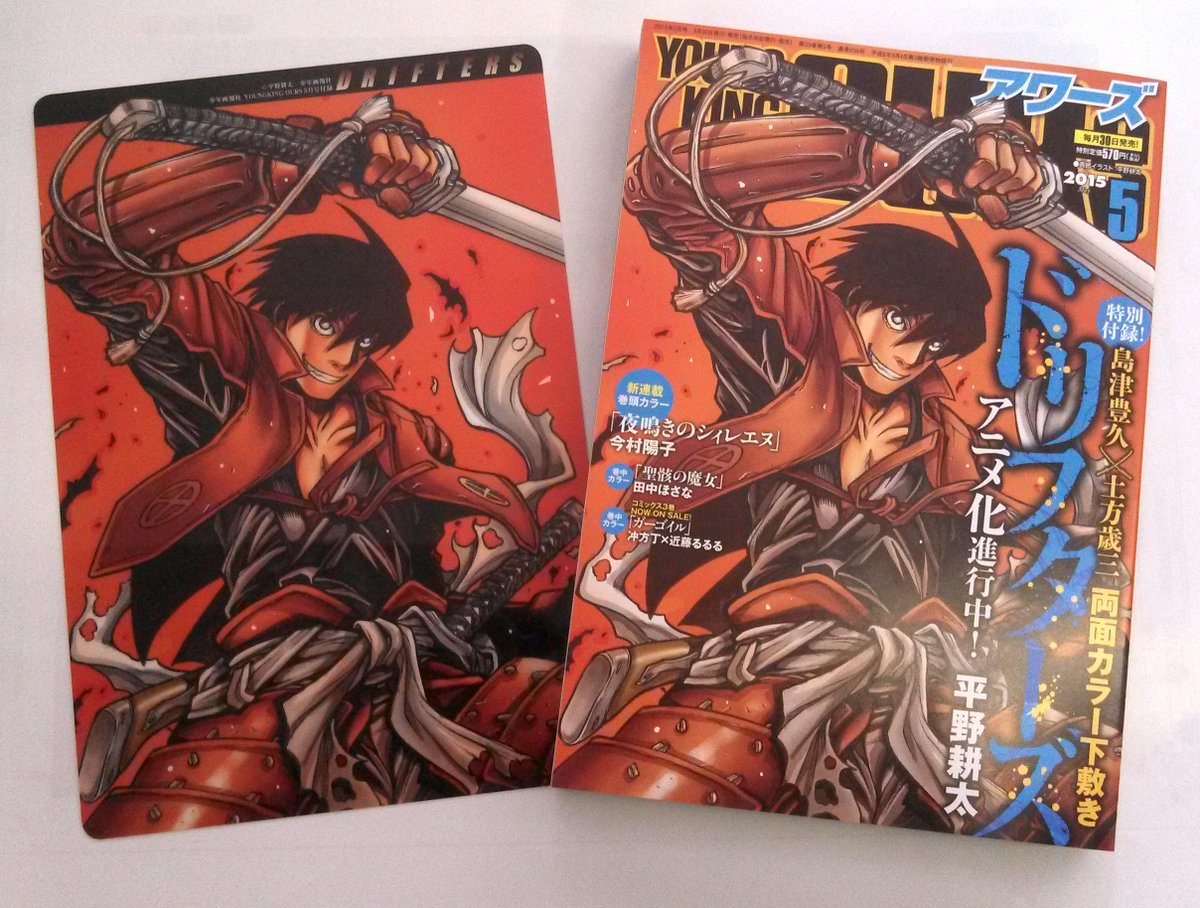 アワーズ編集部 本日発売 Ykアワーズ5月号 特別付録の ドリフターズ 島津豊久と土方歳三の両面カラー下敷きは こんな感じです Http T Co 5ojqk3lz0v