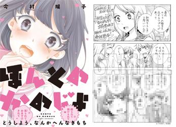 Comiczin 入荷 コミック 特典付 外面のいいワガママお嬢様のゆーかさまと ドmなもえのハッピー変態ガールズロマンス 今村陽子先生 ほんとのかのじょ Http T Co Xtsjvpj1xn Http T Co Jbghkob8el