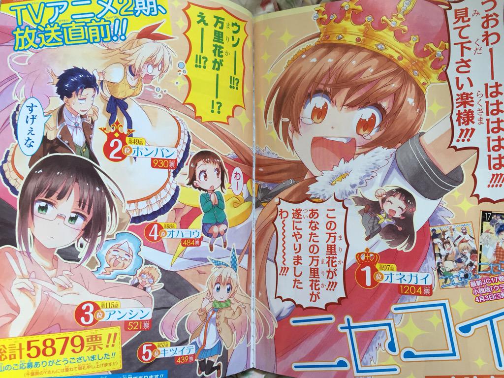 今週のニセコイはセンターカラー‼︎ マリー エピソード投票1位