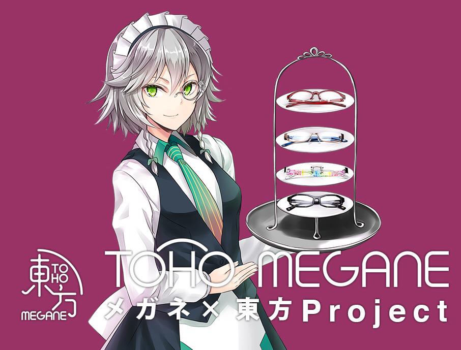 東方MEGANE MONOCLE のご案内】 大変永らくお待たせ致しました！ 十六