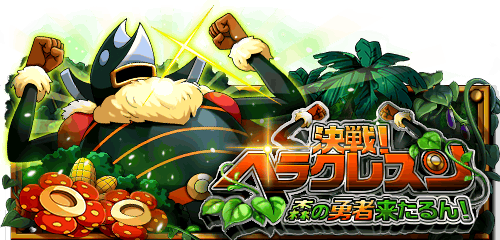 achunchun1207's tweet photo. 決戦！ヘラクレスン
★3/31(12:00)～4/1(11:59)期間限定★
ヘラクレスンがスペシャル島に出現！
http://t.co/HRP7DxvXxn　#トレクル http://t.co/YriA35W5Ga