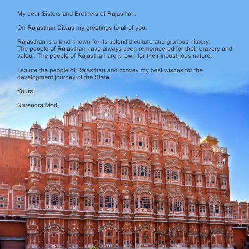 राजस्थान दिवस पर राजस्थान के सभी भाईयों और बहनों को शुभकामनाएं। Greetings to people of Rajasthan on Rajasthan Diwas.