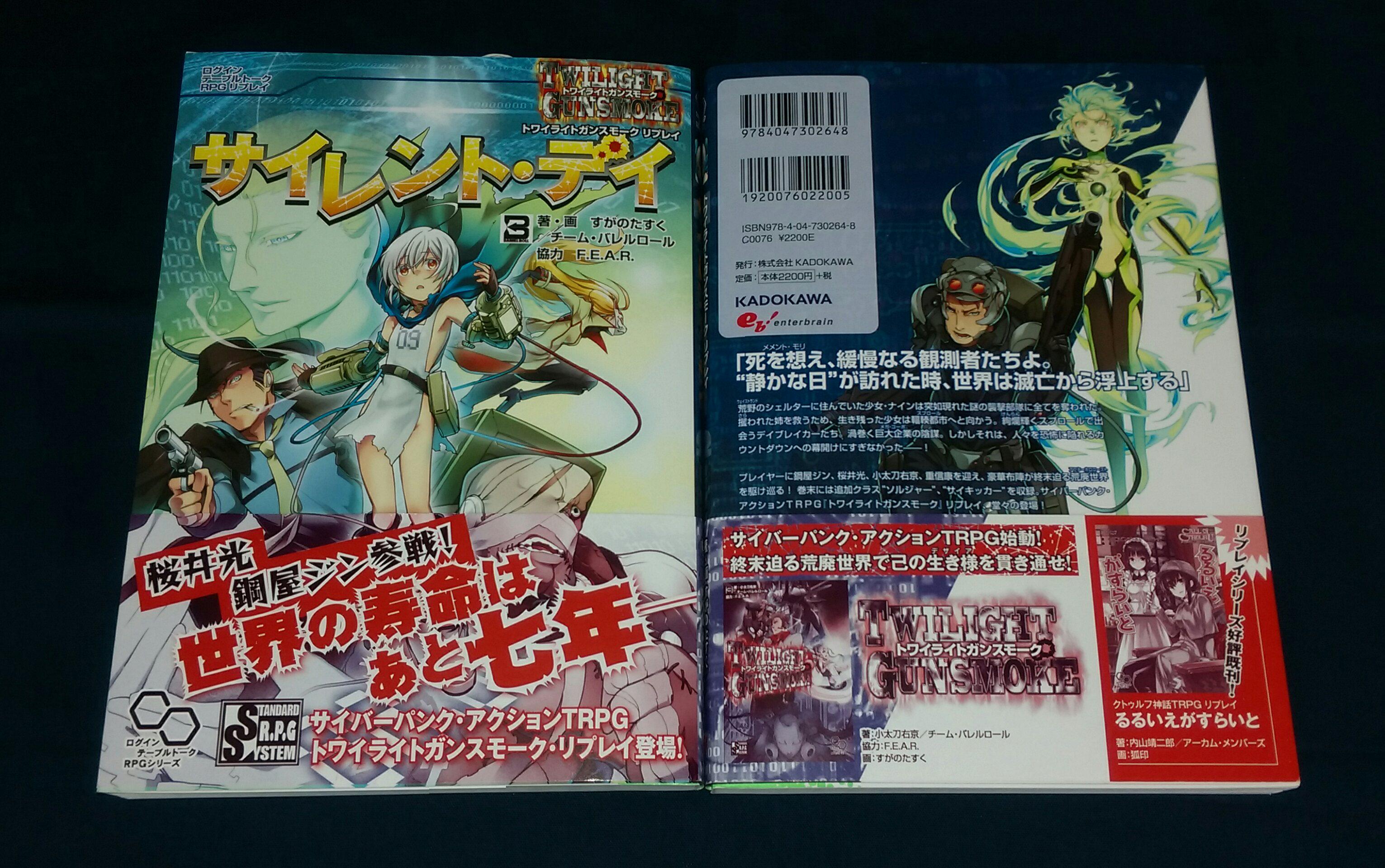 イエローサブマリン秋葉原rpgショップ 新製品情報 トワイライトガンスモーク リプレイ サイレント デイ 著 すがのたすく チーム バレルロール 協力 F E A R 好評発売中です データセクションには追加クラス等の新データも収録です Ys Rpg