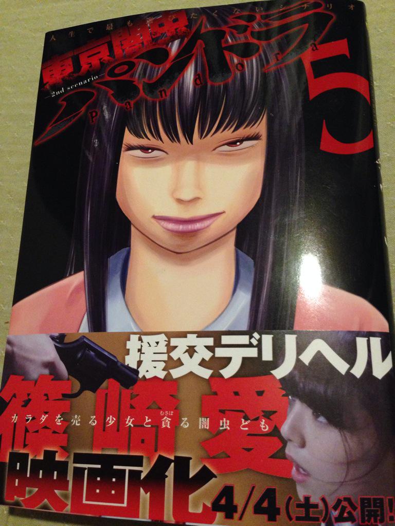 白泉社マンガ編集o野木 コミックス最新5巻 東京闇虫パンドラ 発売中で 内容はやくざ サバタがパンドラ初登場 闇虫1stシリーズ読者はご存知 すぐ人を す男 サバタについて回る謎の女子高生 アンジも初登場 危険ドラッグも出てきます Http
