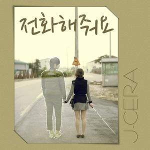 이번 미니앨범 타이틀곡 "제이세라 - 전화해줘요" 많이 사랑해주세요^^ 수록곡인 "Marry me" 와 "또 너야" 도 좋아요~♡♡♡
