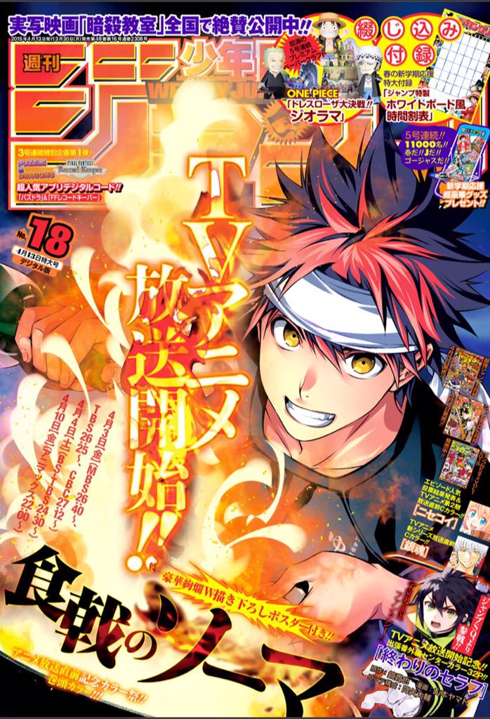 3 30発売 週刊少年ジャンプ18号 感想まとめ Togetter