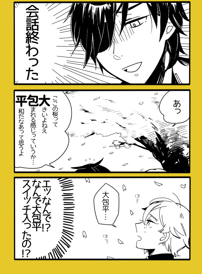 燭台切×鶯丸 #一日一鶯 