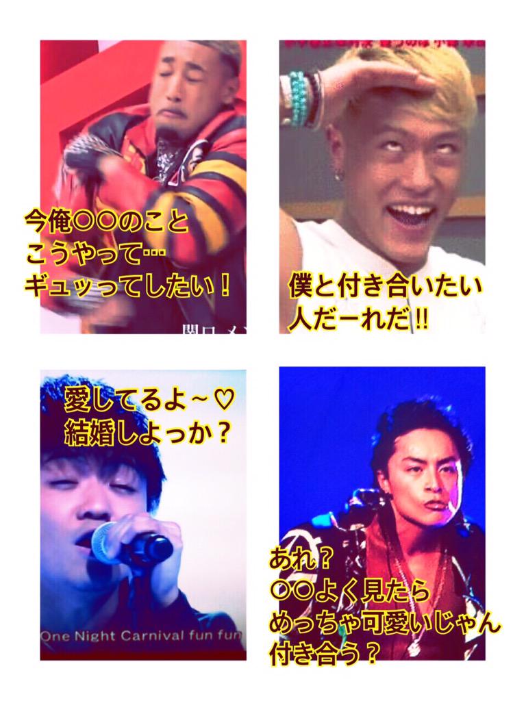 フォロー外してください בטוויטר Generationsdays クスクス笑ってしまいました 面白い 全員 事故画やけど可愛いですね フォロー外してください בטוויטר Generationsdays クスクス笑ってしまいました 面白い 全員 事故画やけど可愛いですね