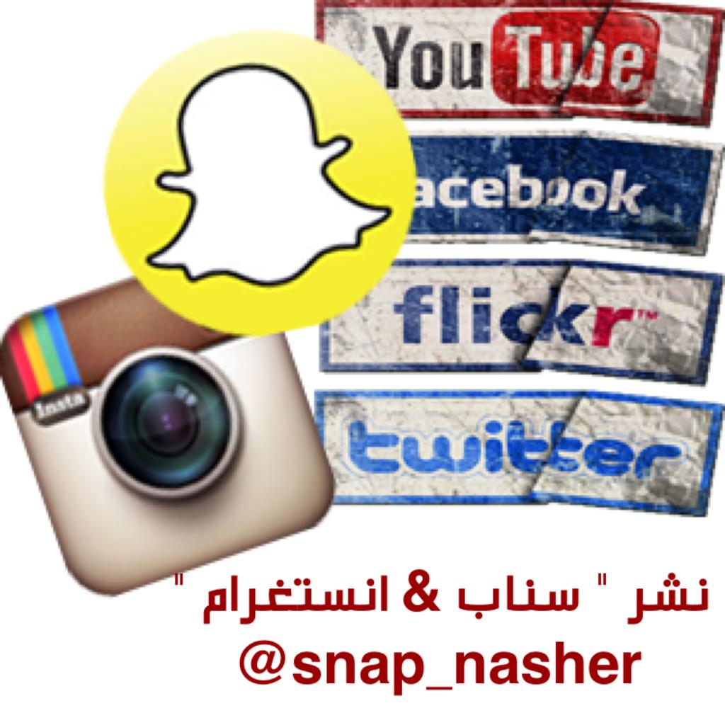 snap_nasher's tweet photo. نشر حسابات Snap &amp; Insta بالاضافة الى كل مواقع التواصل الاجتماعي ما عليك الا رتويت Snap: hmood.30 #سناب_شات http://t.co/6kKtoL9oTT