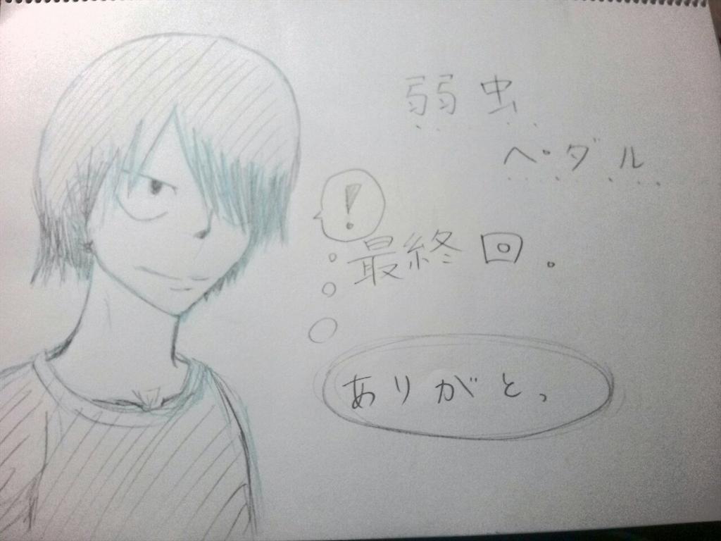 弱虫ペダル最終回