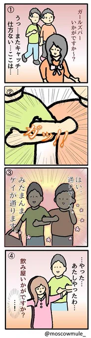 ゲイ漫画178【ノンケに間違われてキャッチされないために】 