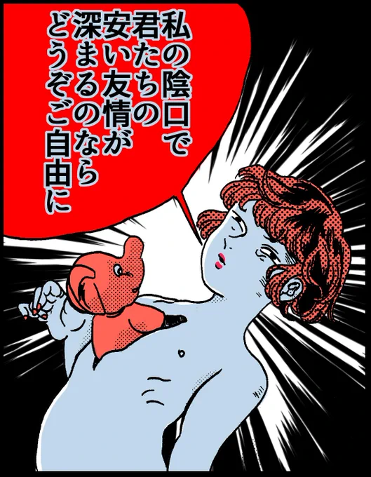 くだらない ともだちごっこ いちぬけた 