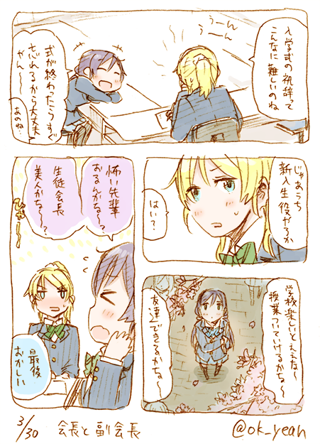 会長と副会長/37分 