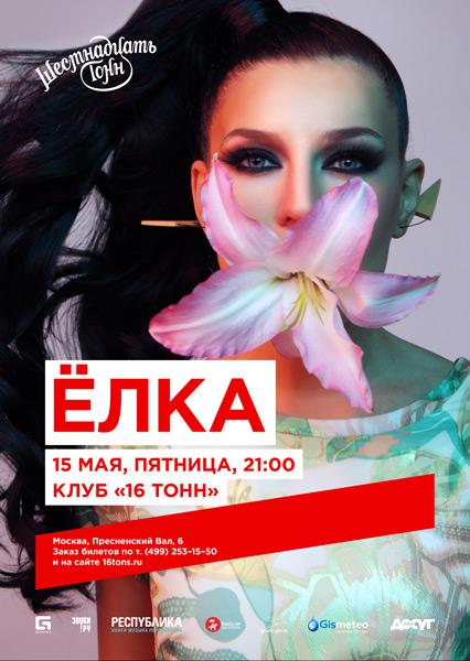 15 мая, #Москва клуб "16 тонн"

16tons.ru/concert/2015-e…