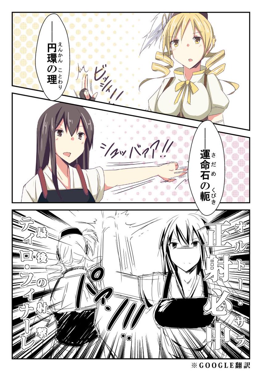 二つの運命が出逢う刻(フタツ ノ サダメ ガ デアウ トキ) 