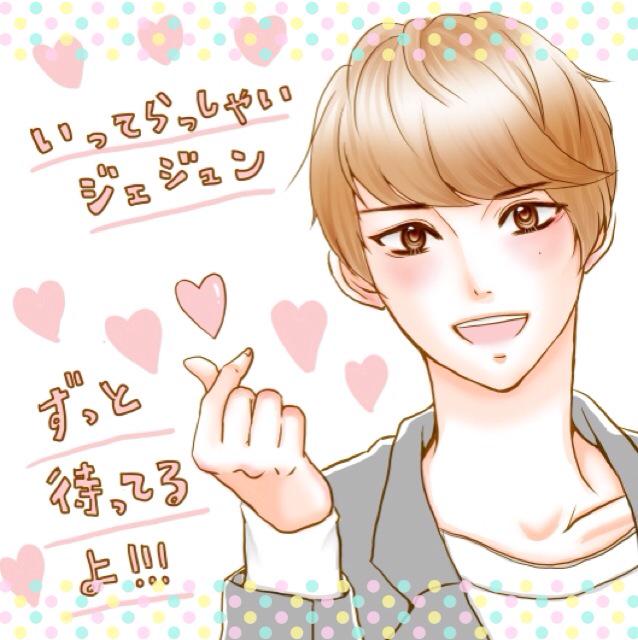 ジェジュンのtwitterイラスト検索結果 古い順