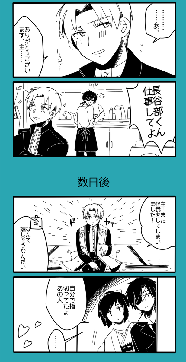 審神者(男)×長谷部くんまんが 