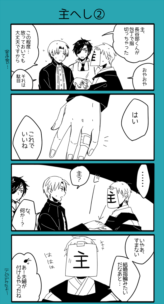 審神者(男)×長谷部くんまんが 