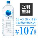 melon123456789's tweet photo. 【送料無料】キリンビバレッジ アルカリイオンの水　２ＬＰＥＴ×12本【防災】【1year】 [楽天] http://t.co/fC14cRQJdI #RakutenIchiba http://t.co/2bruQS0gbB