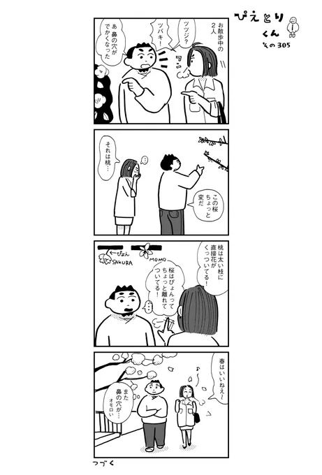 ぴえとりくん その305 http://t.co/RKiQMLsMAV もうお花見日和ですね! 