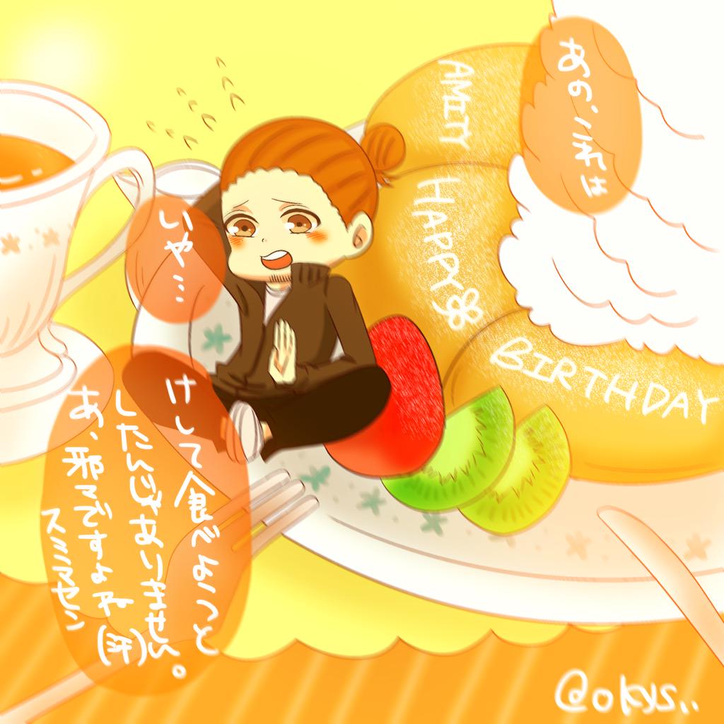 ⇒ (( @Schedar_Crucis ))

はぴばーすでーアミティー
はぴばーすでーアミティー
はーぴばー(裏声)すでーい
でぃーあアーミティィィー
はぴばーすでーアミティー 